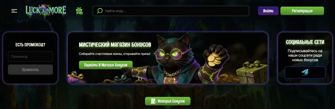 Официальный сайт Luckmore Casino: полный обзор и рабочее зеркало лакмор казино Официальный сайт Luckmore Casino: полный обзор и рабочее зеркало лакмор казино